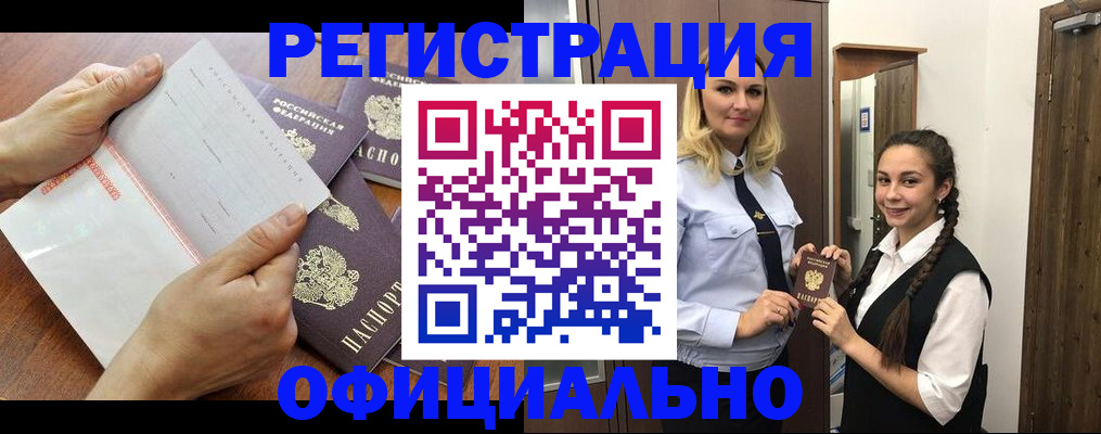 прописка 2025 в Рославле