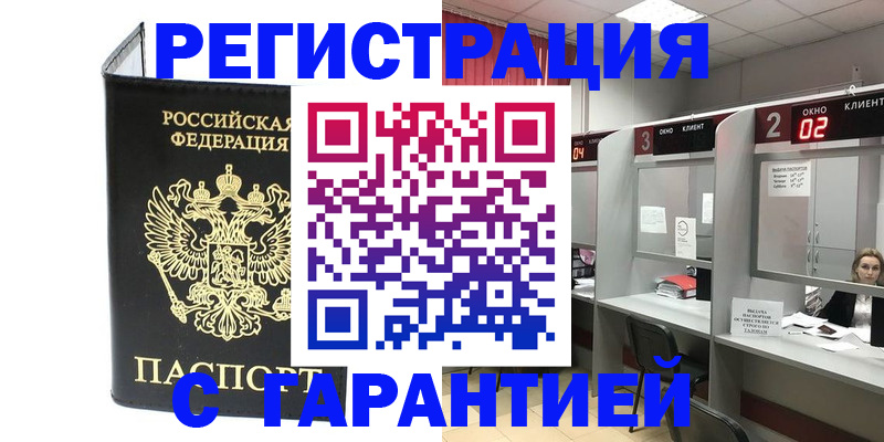 временная регистрация в Рославле